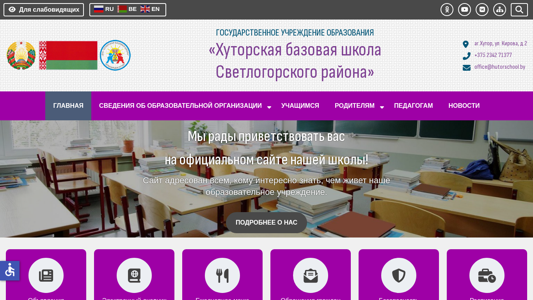 Скриншот сайта