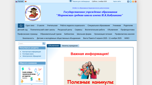 Скриншот сайта