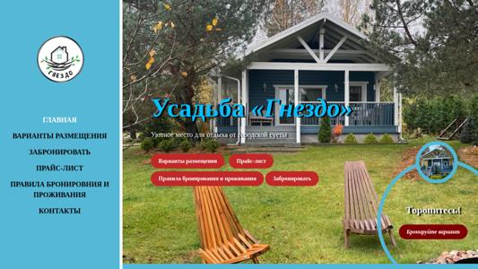 Скриншот сайта