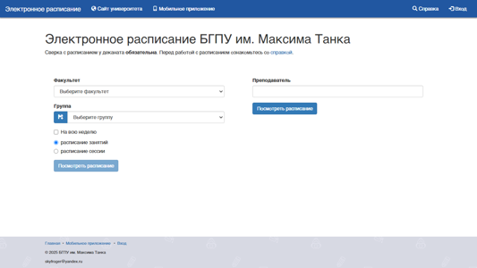 Скриншот сайта