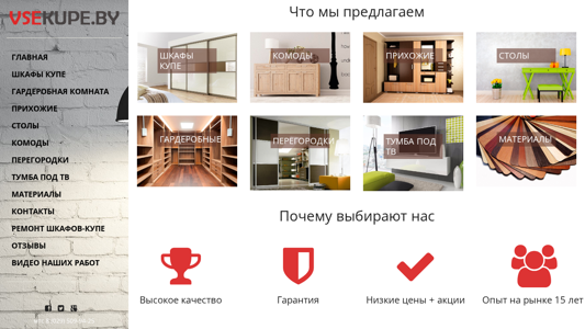 Скриншот сайта