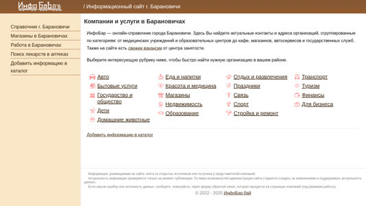 Скриншот сайта