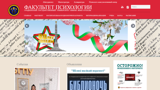 Скриншот сайта