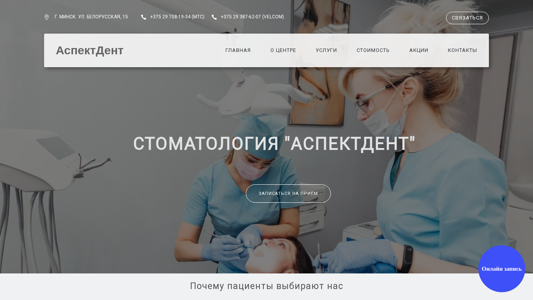 Скриншот сайта