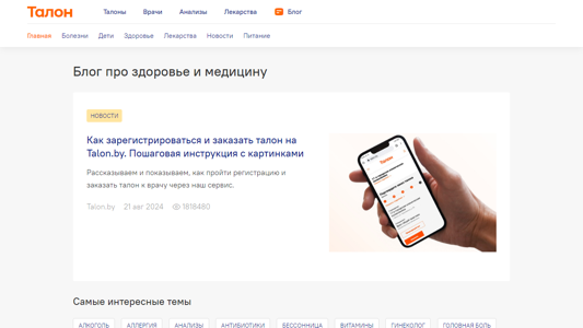 Скриншот сайта