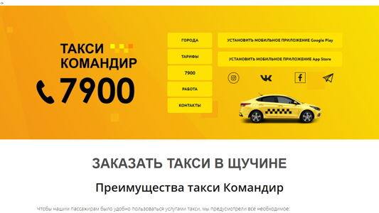 Скриншот сайта