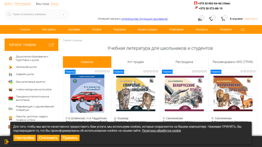 Скриншот сайта