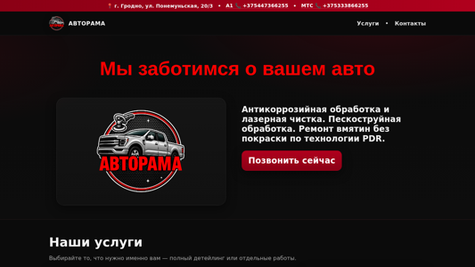 Скриншот сайта