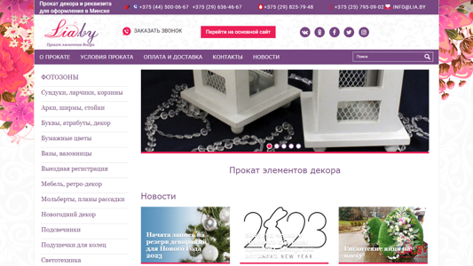 Скриншот сайта