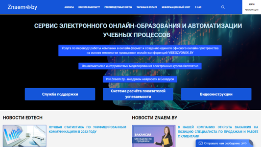 Скриншот сайта