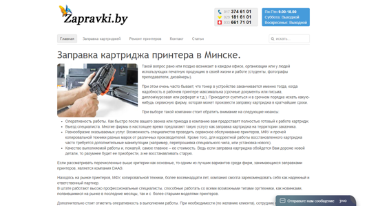 Скриншот сайта