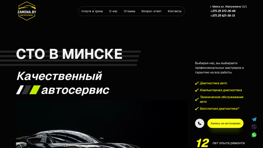 Скриншот сайта