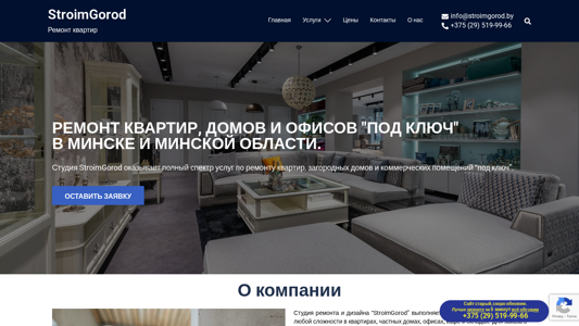 Скриншот сайта