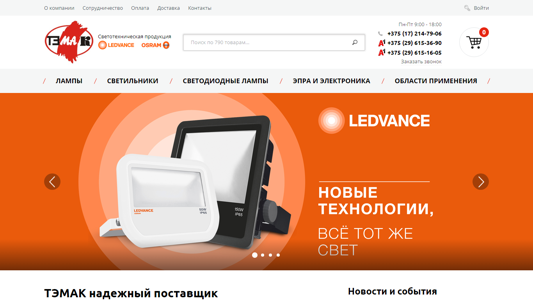 Скриншот сайта