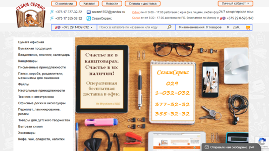 Скриншот сайта