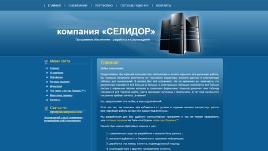 Скриншот сайта