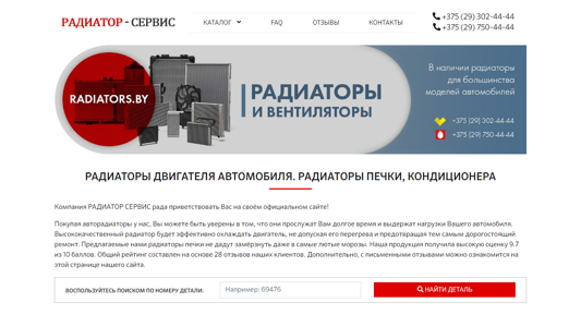 Скриншот сайта