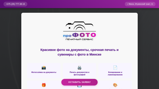 Скриншот сайта