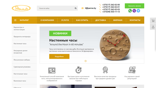 Скриншот сайта