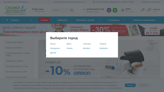 Скриншот сайта