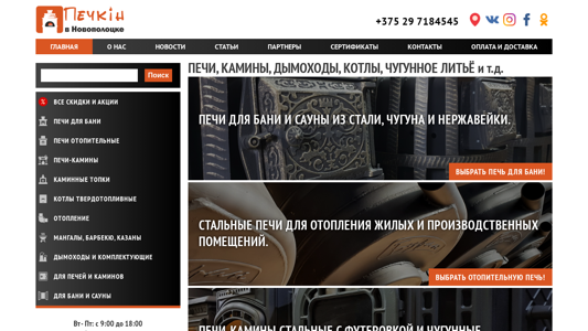 Скриншот сайта