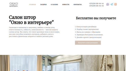 Скриншот сайта