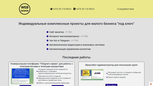 Скриншот сайта