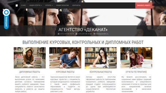 Скриншот сайта