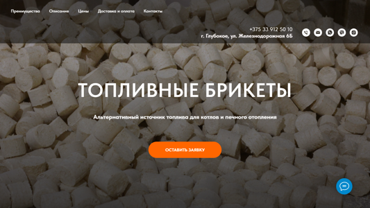 Скриншот сайта