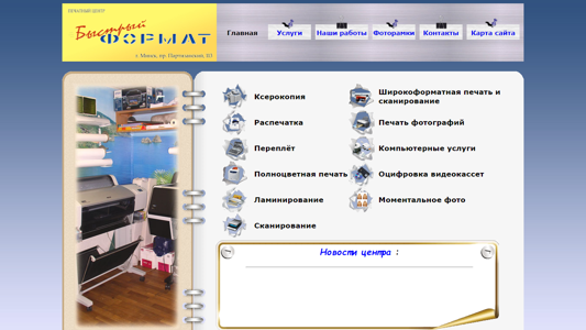 Скриншот сайта