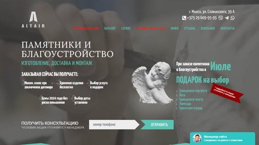 Скриншот сайта