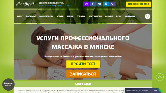 Скриншот сайта