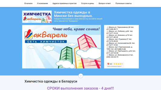 Скриншот сайта
