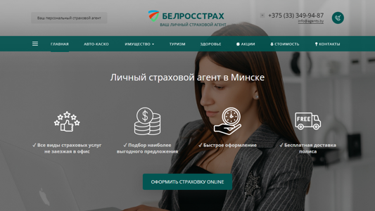 Скриншот сайта