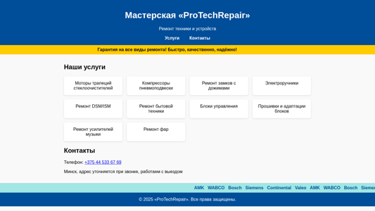 Скриншот сайта