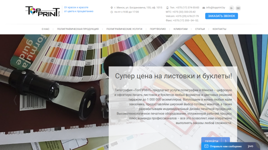 Скриншот сайта