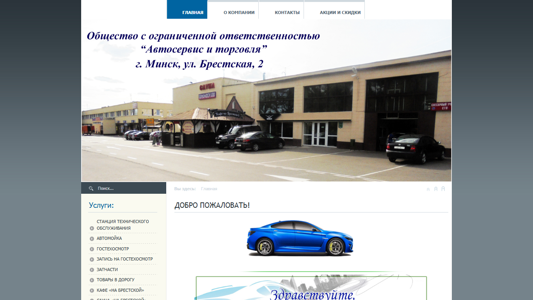 Скриншот сайта