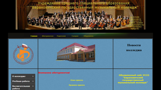 Скриншот сайта