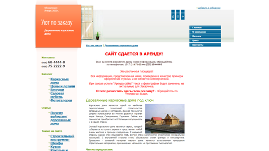 Скриншот сайта