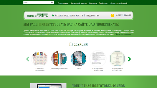 Скриншот сайта