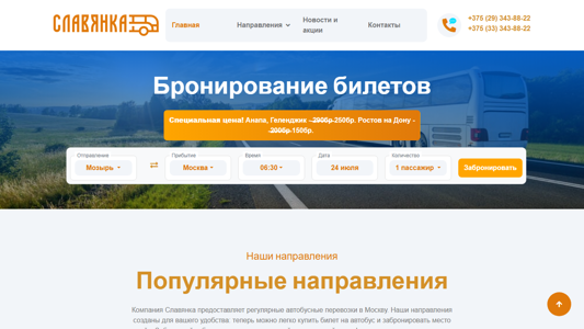 Скриншот сайта