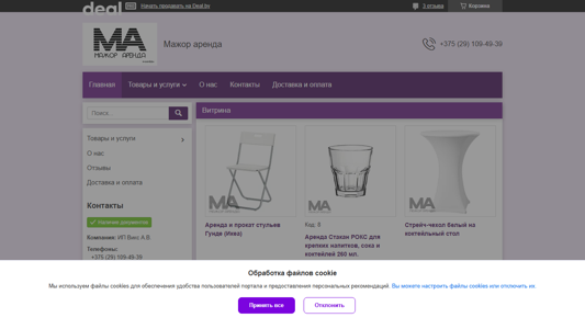 Скриншот сайта