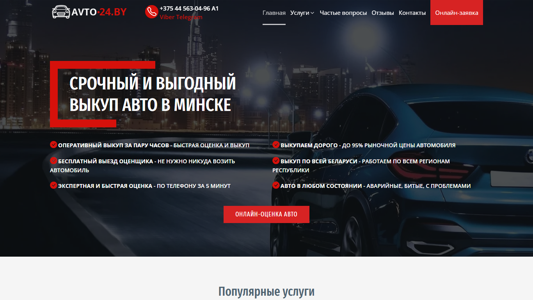 Скриншот сайта