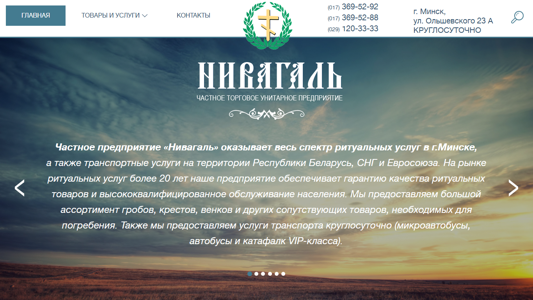 Скриншот сайта