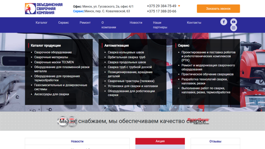 Скриншот сайта