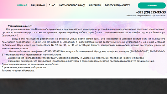 Скриншот сайта