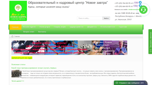 Скриншот сайта
