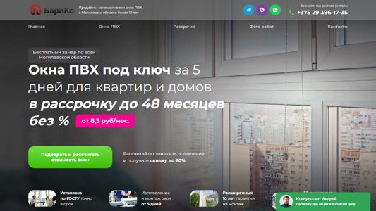 Скриншот сайта
