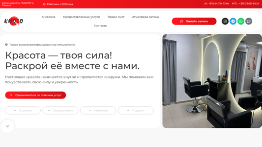 Скриншот сайта