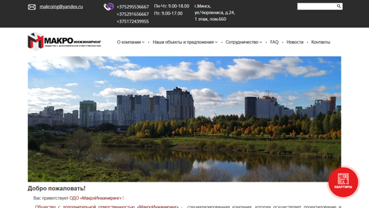 Скриншот сайта